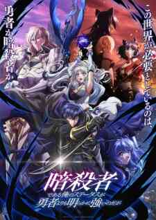 Ansatsusha de Aru Ore no Status ga Yuusha yori mo Akiraka ni Tsuyoi no da ga (Dub)