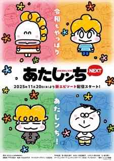 Atashinchi Next 2nd Season