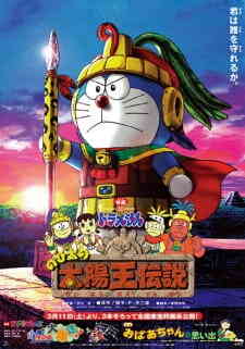 Doraemon 21 Nobita No Taiyou Ou Densetsu