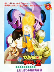 Dragon Ball Z Movie 05 Tobikkiri No Saikyou Tai Saikyou