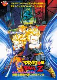 Dragon Ball Z Movie 11 Super Senshi Gekiha Katsu No Wa Ore Da