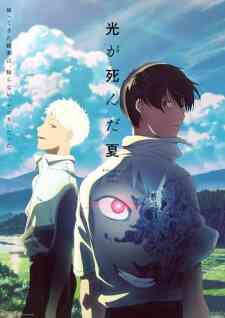 Hikaru Ga Shinda Natsu