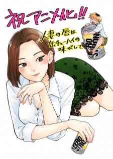 Hitozuma no Kuchibiru wa Kan Chuuhai no Aji ga Shite (Dub)