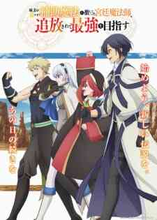 The Banished Court Magician Aims to Become the Strongest (Dub)