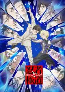Ninja to Gokudou (Dub)