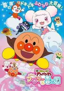 Sore Ike! Anpanman: Fuwa Fuwa Fuwaly to Kumo no Kuni (Dub)